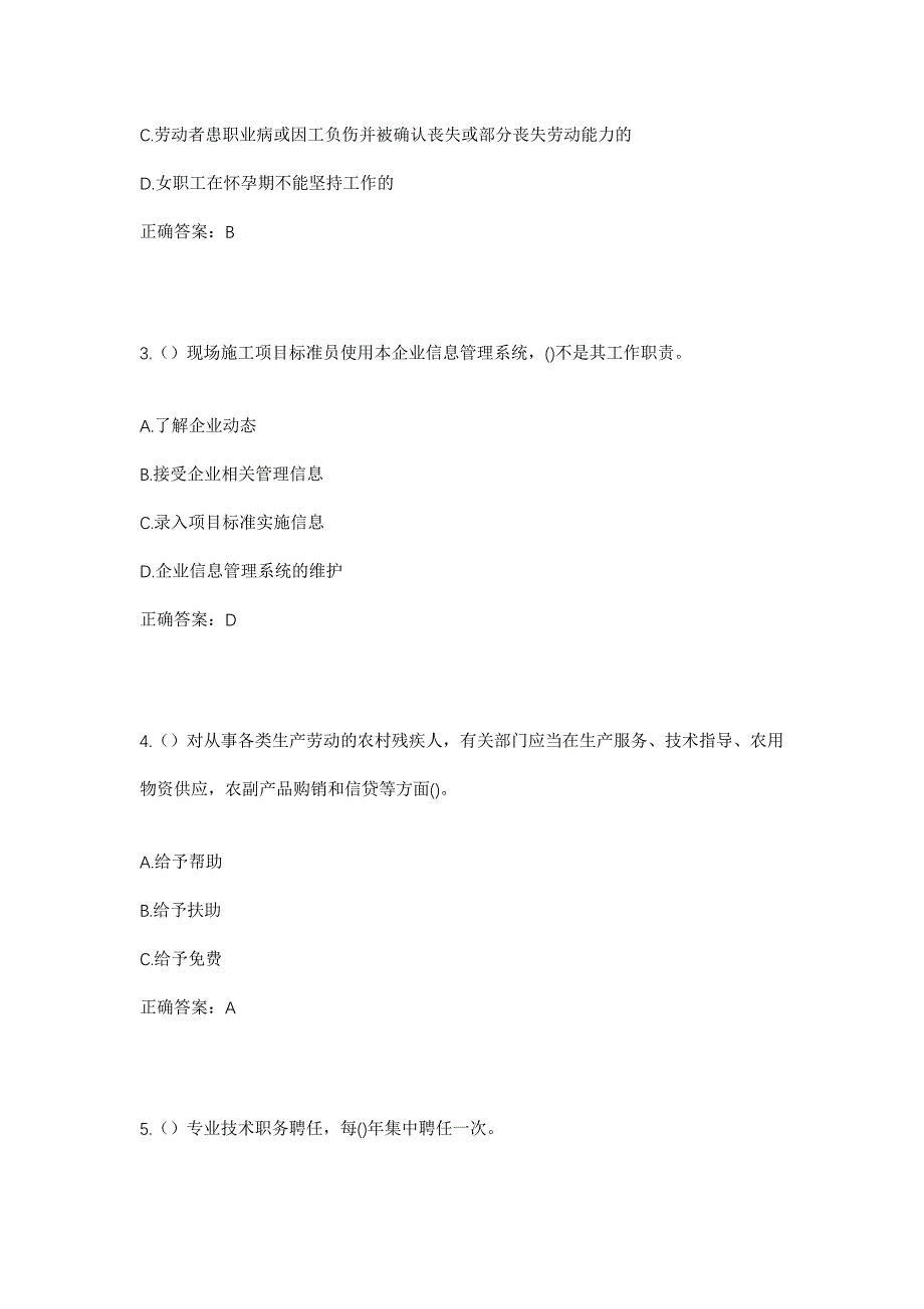 2023年河北省邯郸市鸡泽县浮图店镇社区工作人员考试模拟题及答案_第2页