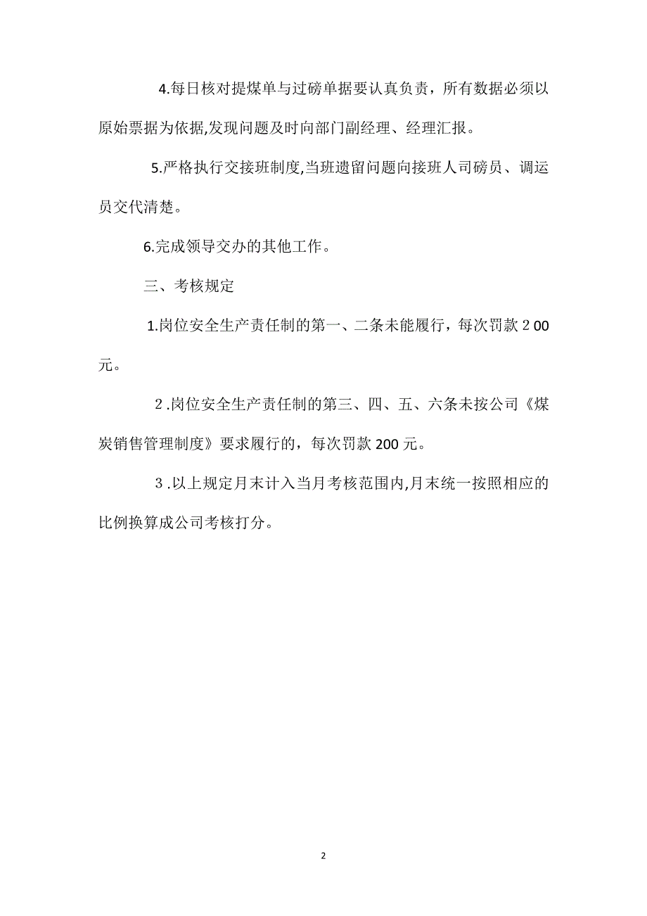 选煤厂调运员安全生产责任制_第2页