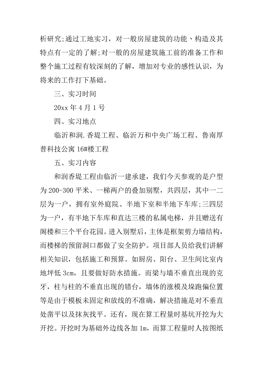 大学生3000字工程造价实习报告_第2页