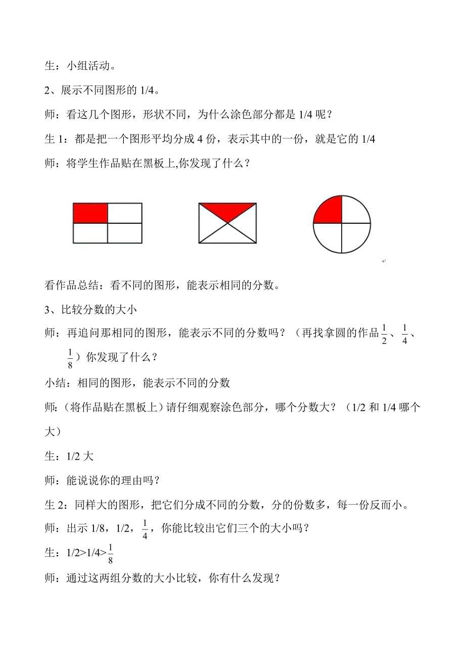 《分数的初步认识》教学设计 .doc_第5页