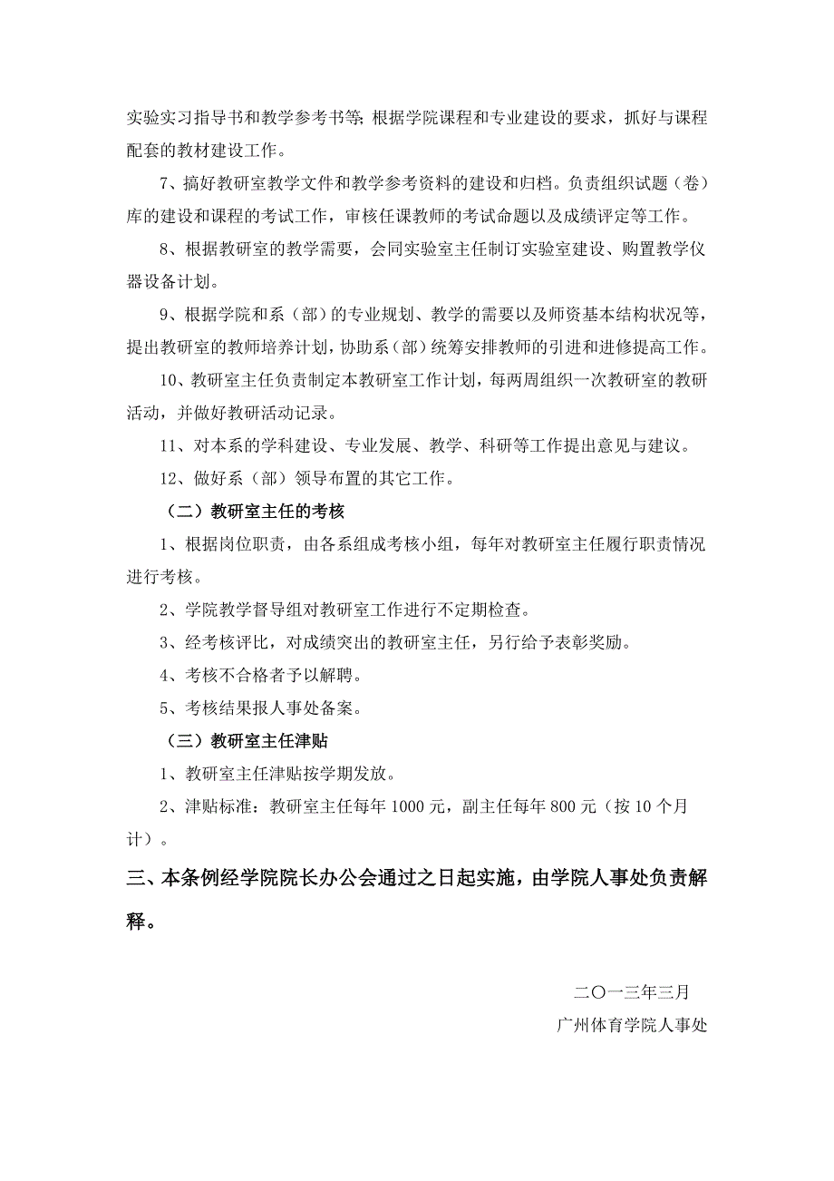 教研室主任聘任与管理条例_第3页