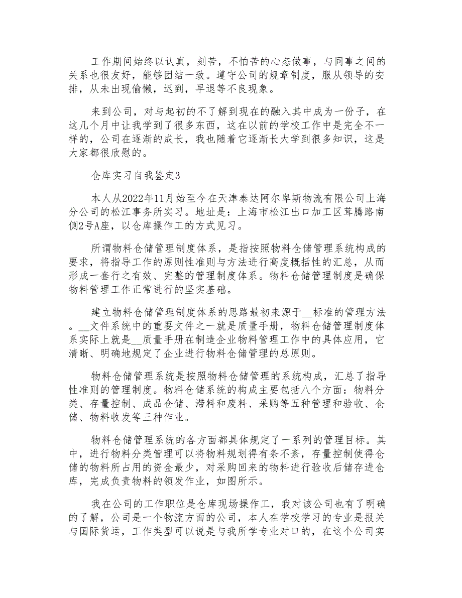 仓库实习自我鉴定_第3页