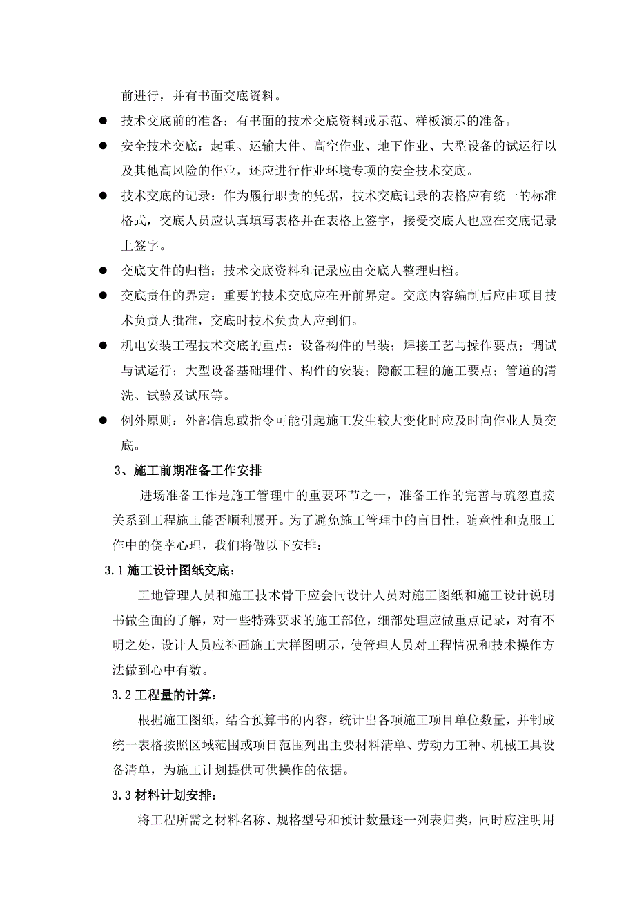 某户外亮化工程施工组织设计方案.doc_第4页