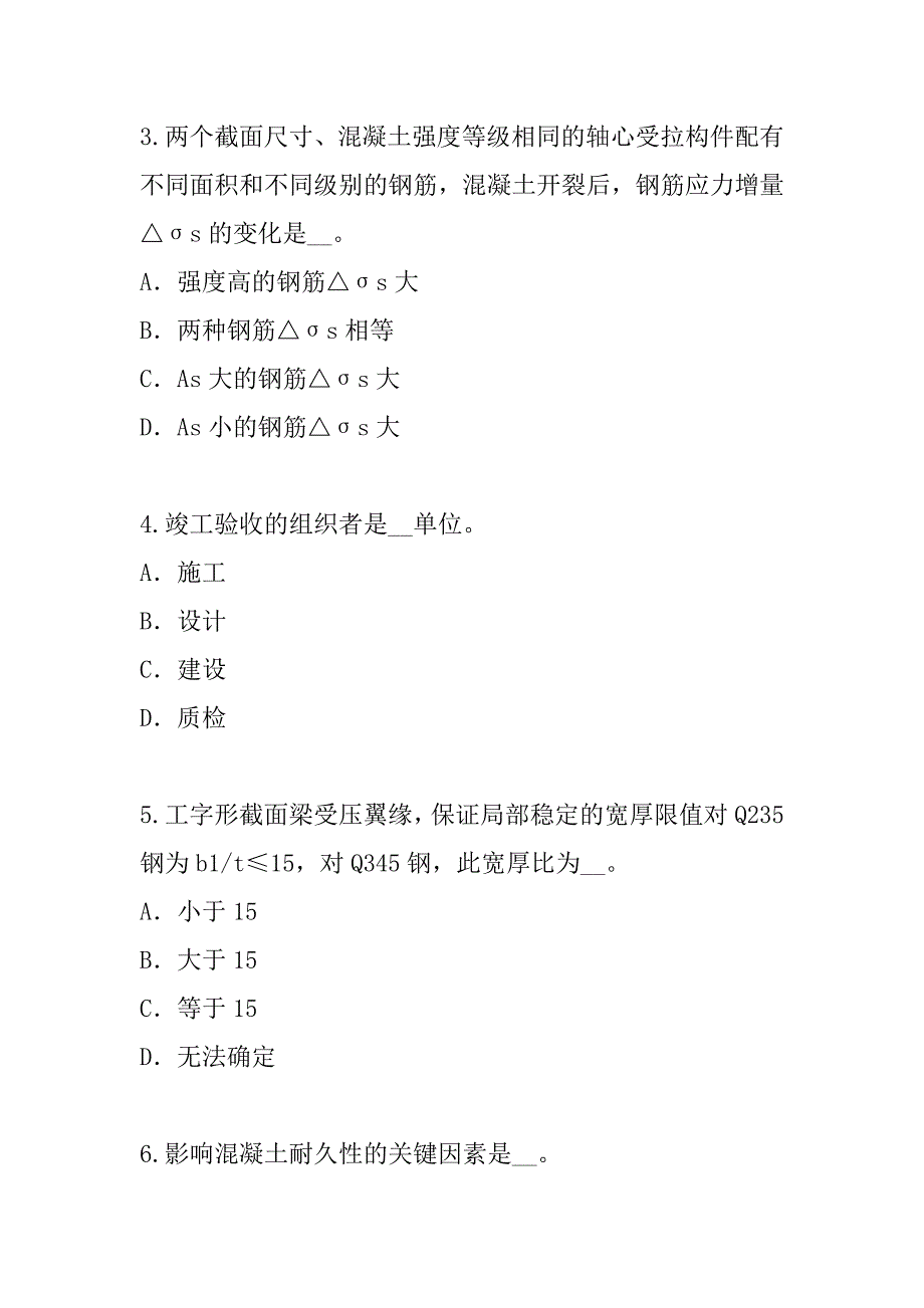 2023年江西一级注册结构工程师考试模拟卷_第2页