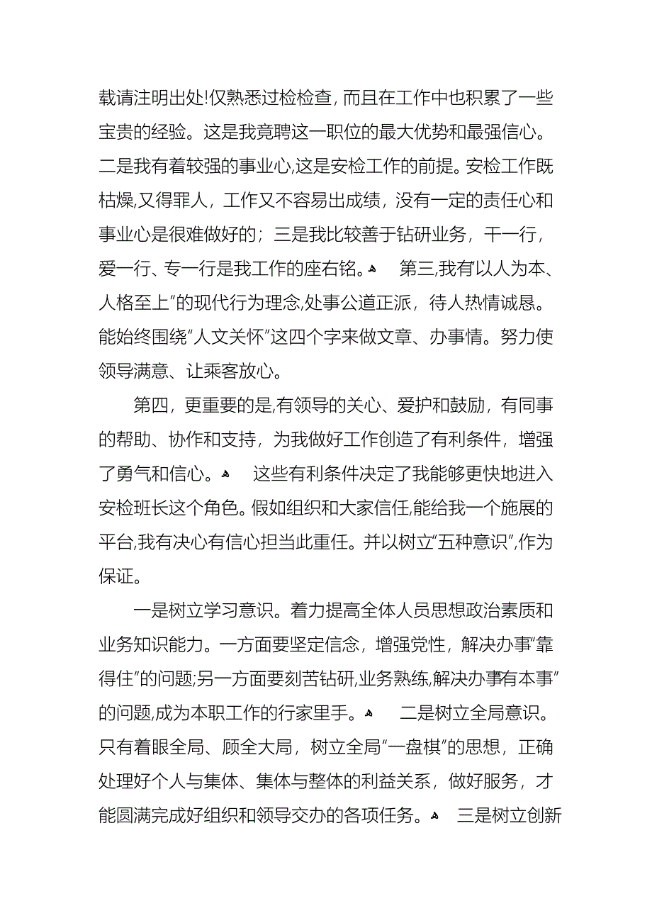 机场安检工作述职报告_第2页