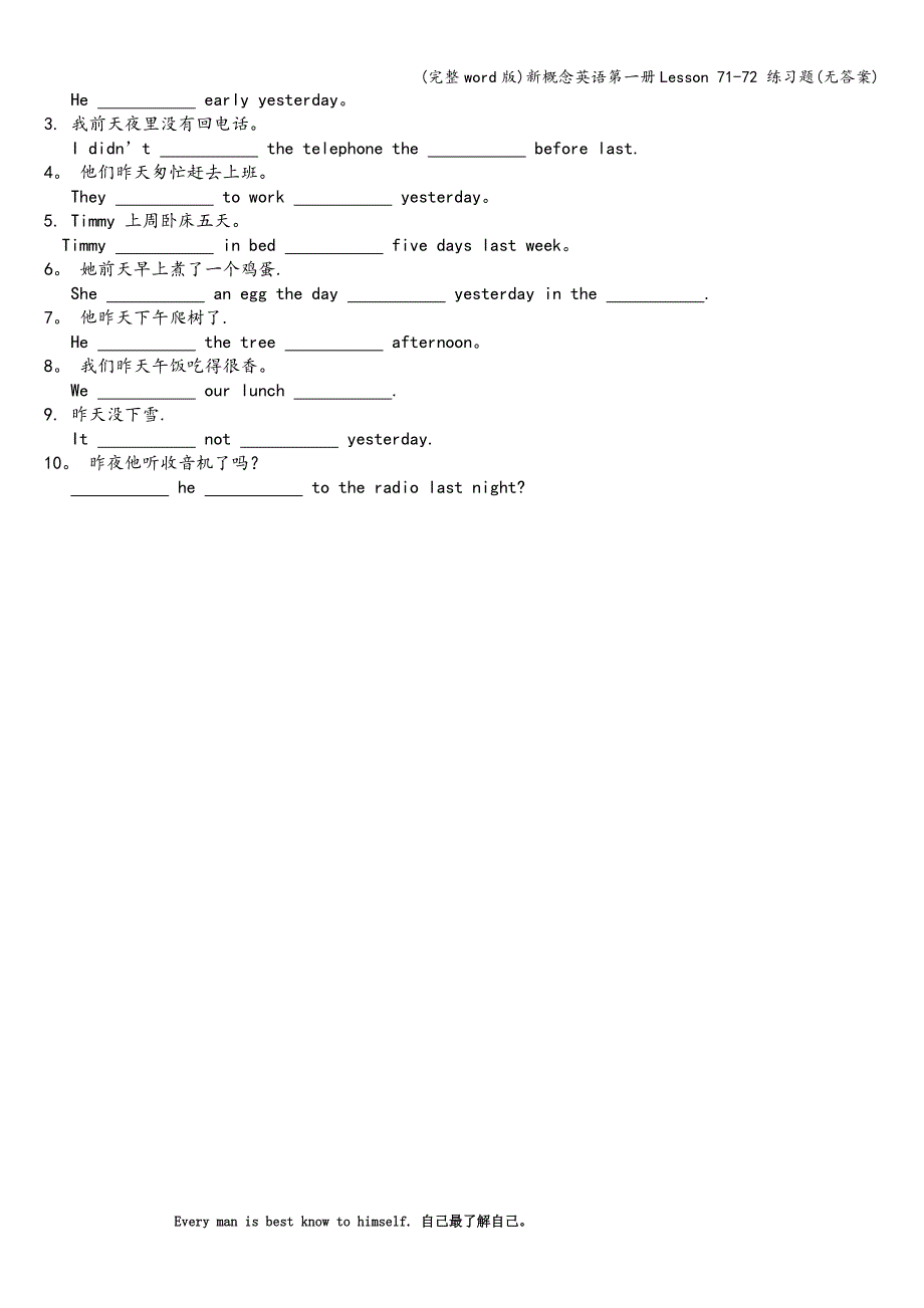 (完整word版)新概念英语第一册Lesson-71-72-练习题(无答案).doc_第5页