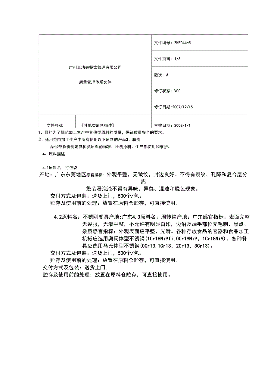 2019年其他原料描述_第1页