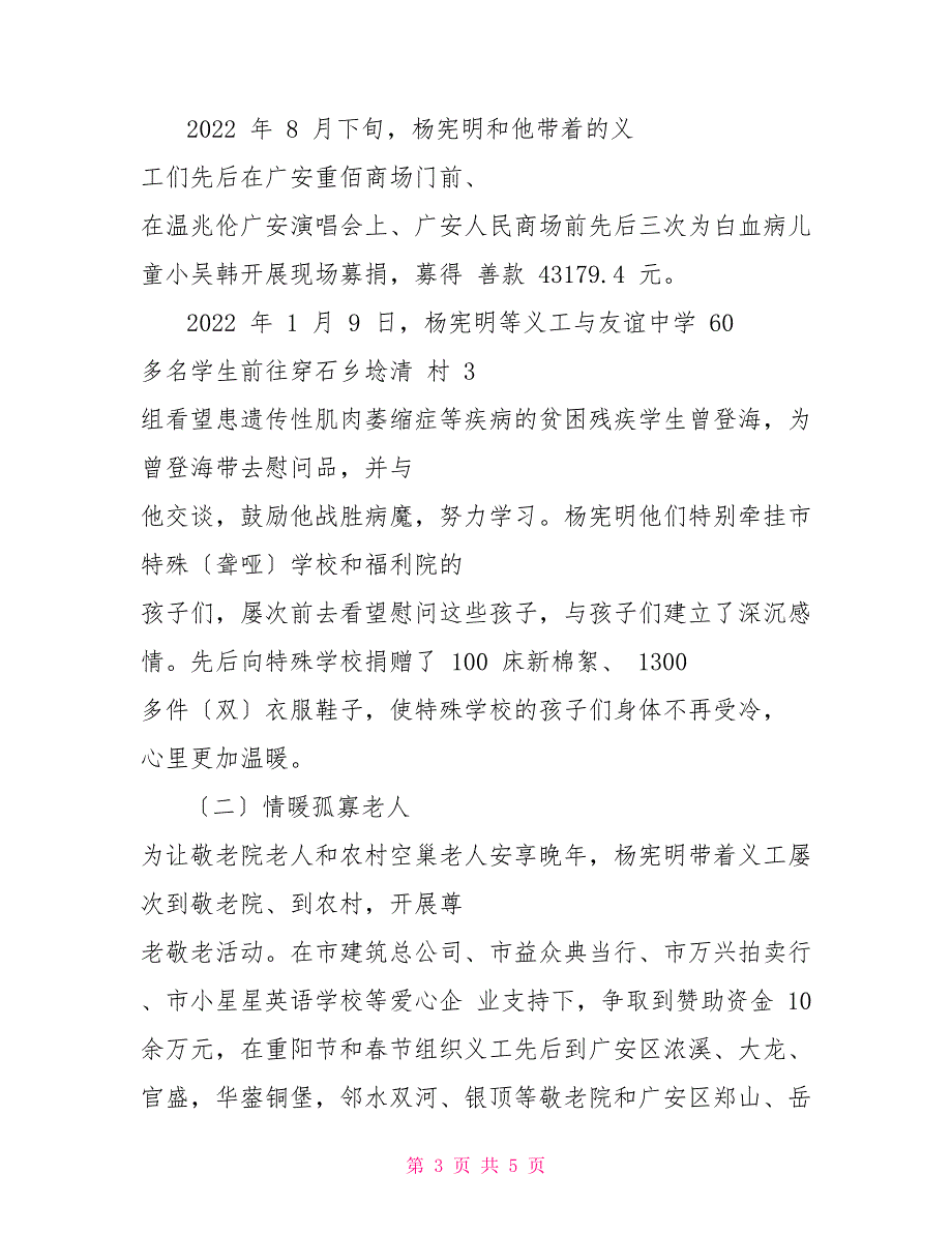 农机局办公室主任个人事迹范文办公室主任个人事迹_第3页