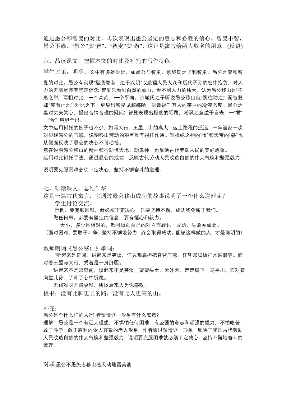 愚公移山公开课教案 .doc_第2页