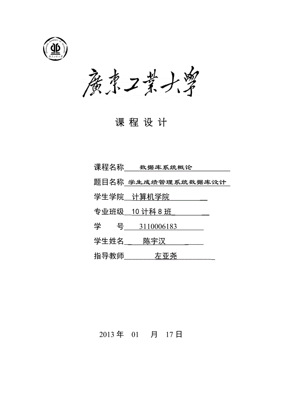 学生成绩智能管理系统课设_第1页