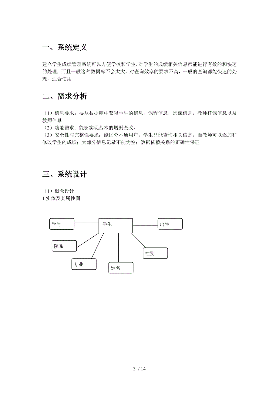 学生成绩智能管理系统课设_第4页