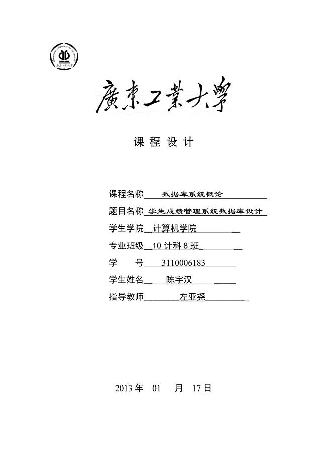 学生成绩智能管理系统课设