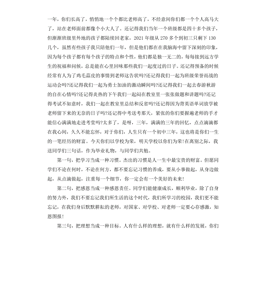 初三毕业赠言经典语录_第4页