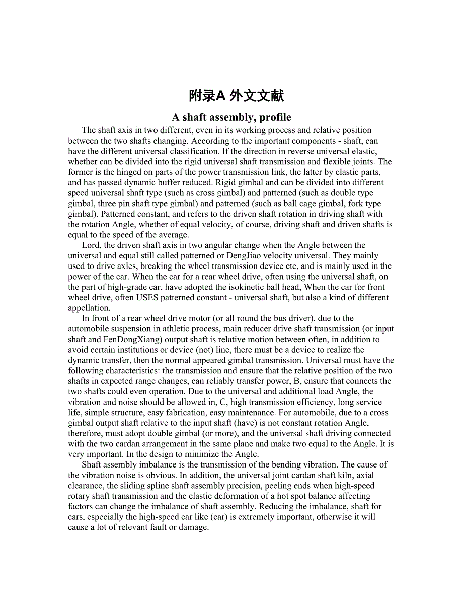 外文翻译--传动轴简介_第1页