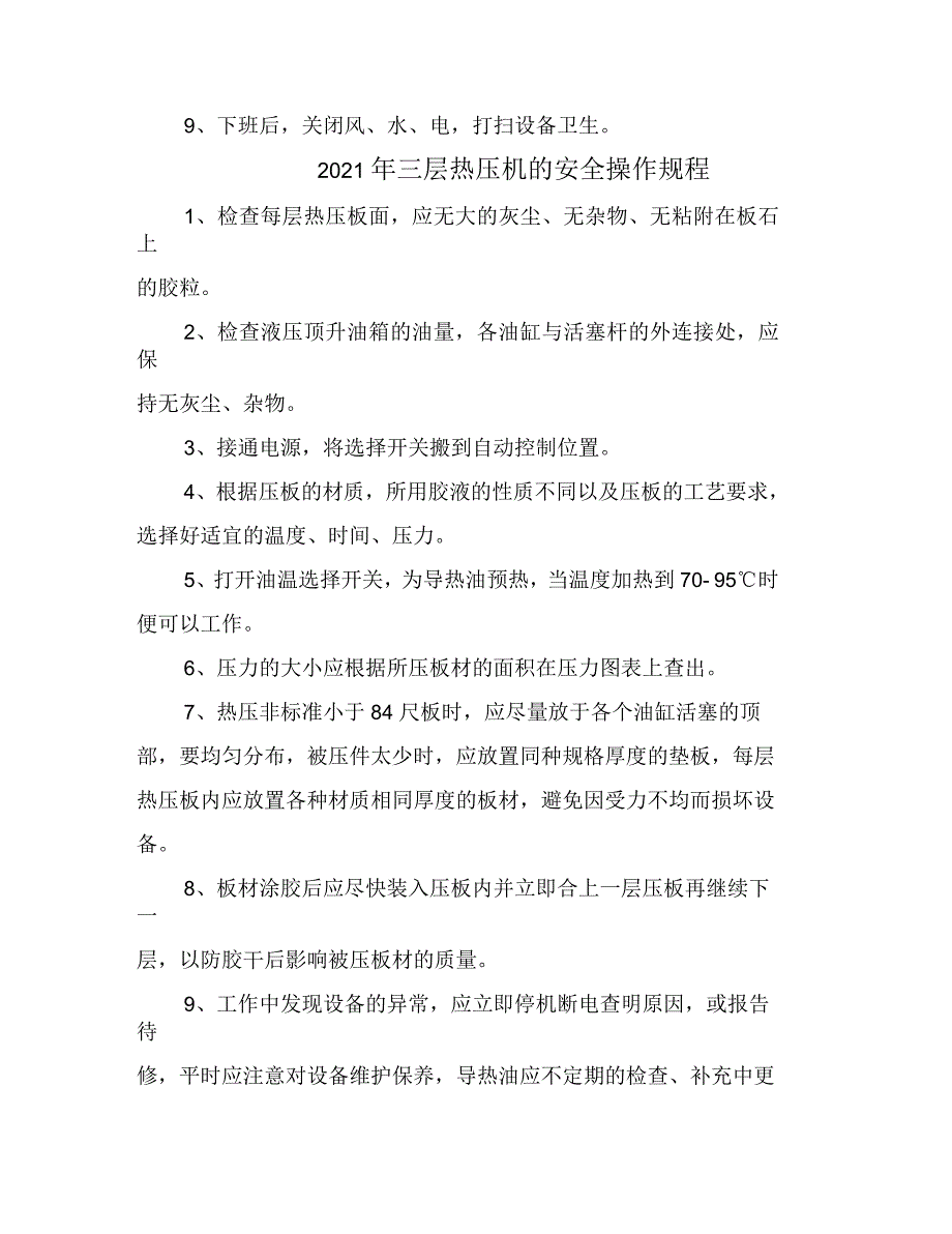 三复合安全操作规程_第4页