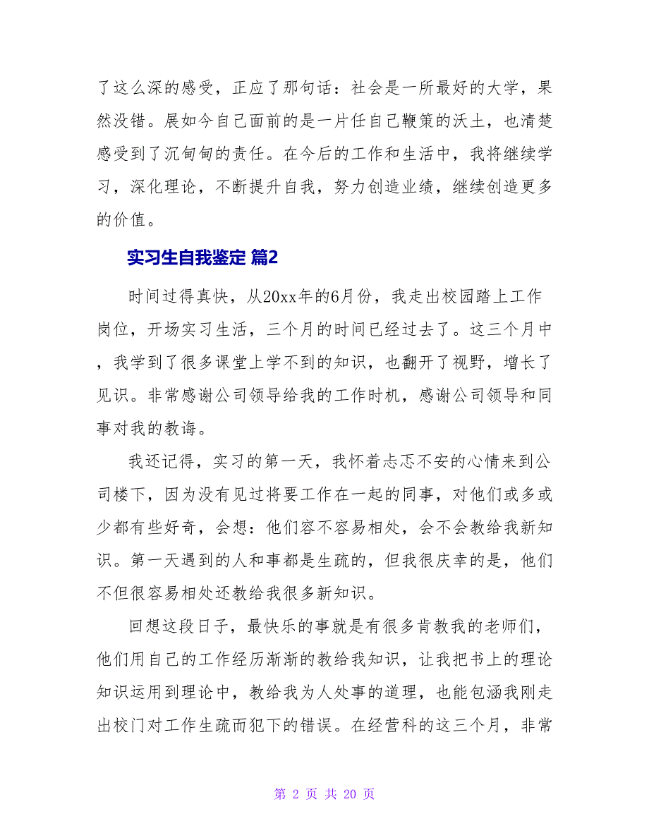 实习生自我鉴定集合八篇.doc_第2页