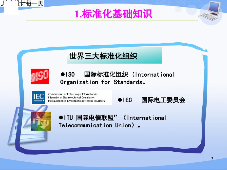 新员工入职教育培训课件标准化_第3页