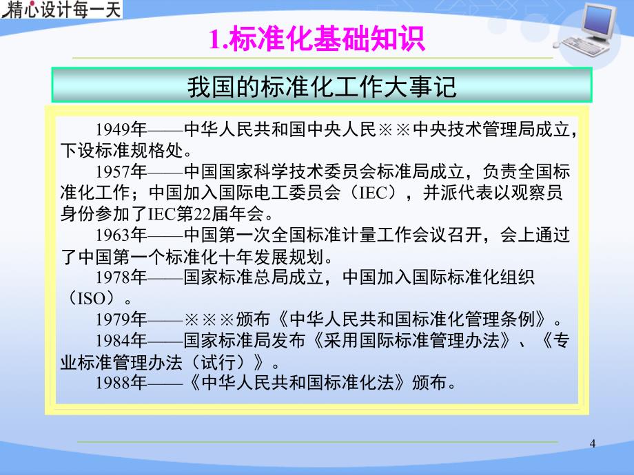 新员工入职教育培训课件标准化_第4页