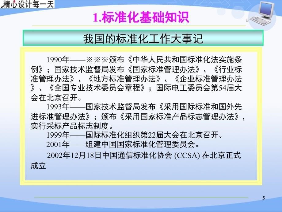 新员工入职教育培训课件标准化_第5页