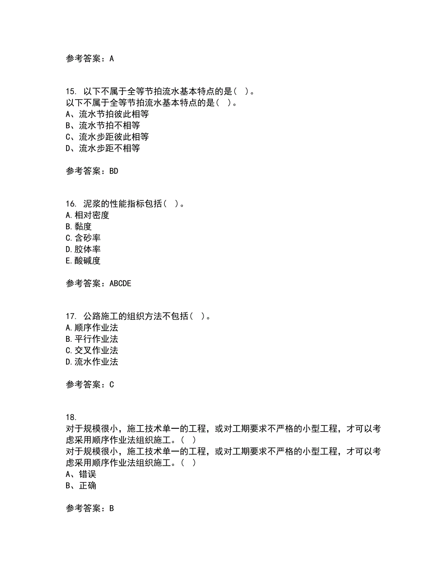 大连理工大学21春《道桥施工》在线作业三满分答案69_第4页