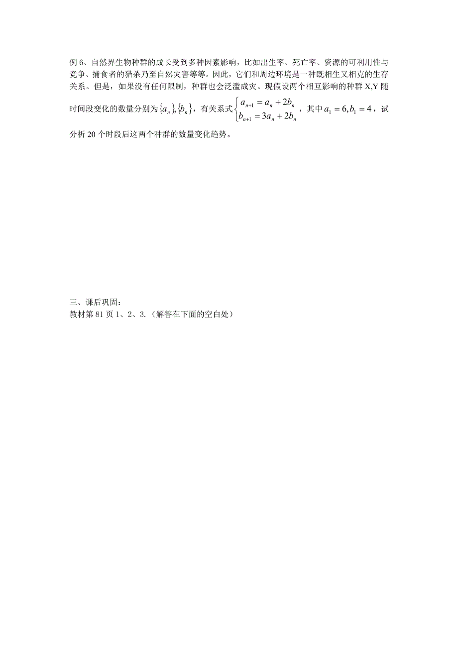 [最新]人教版数学高中选修2.6　矩阵的简单应用练习题_第4页