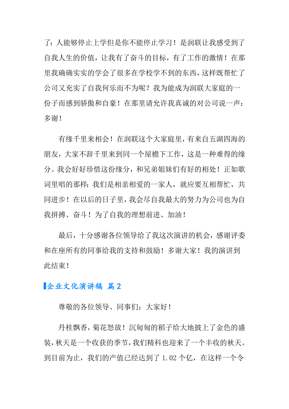 2022有关企业文化演讲稿九篇_第3页