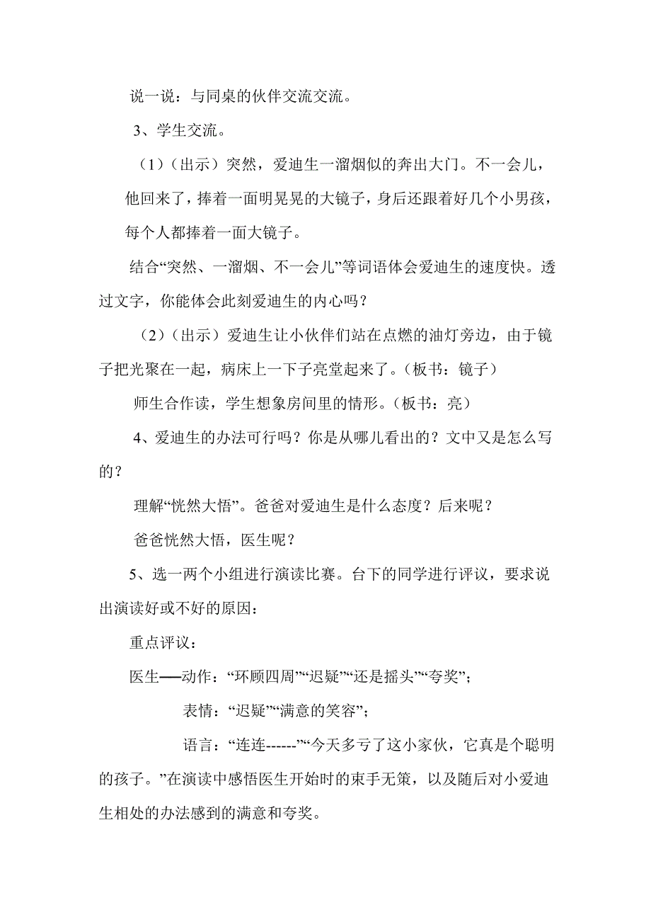 《爱迪生救妈妈》教学设计.doc_第4页