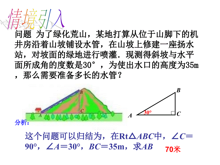 （毕）281锐角三角函数1_第2页