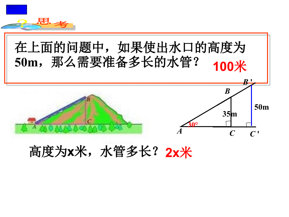 （毕）281锐角三角函数1_第3页