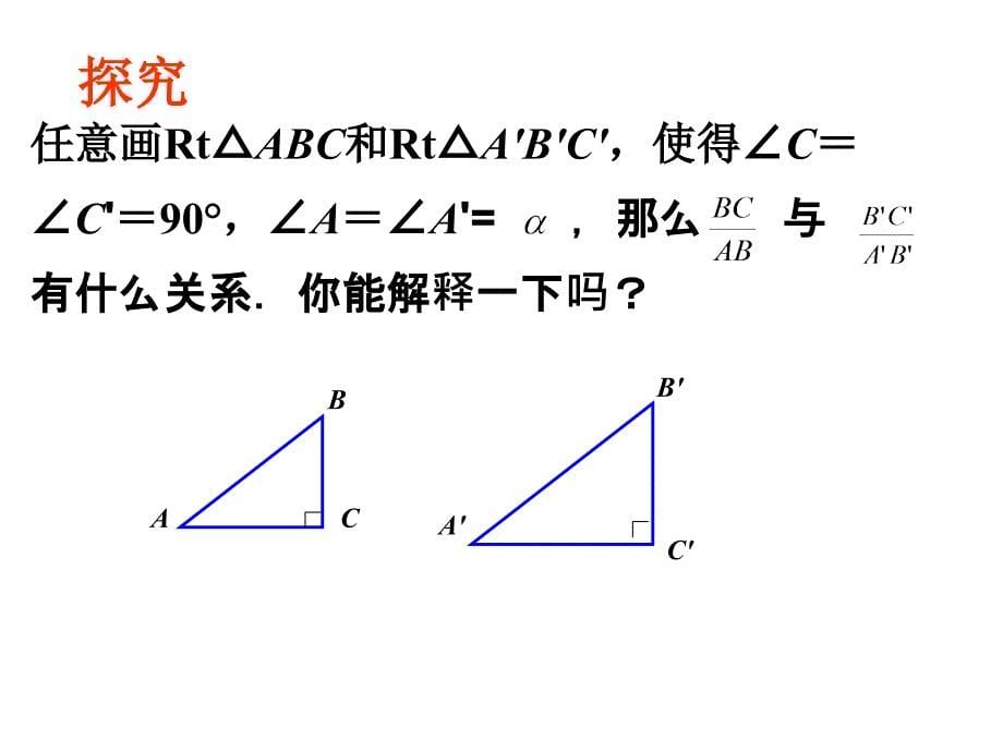 （毕）281锐角三角函数1_第5页