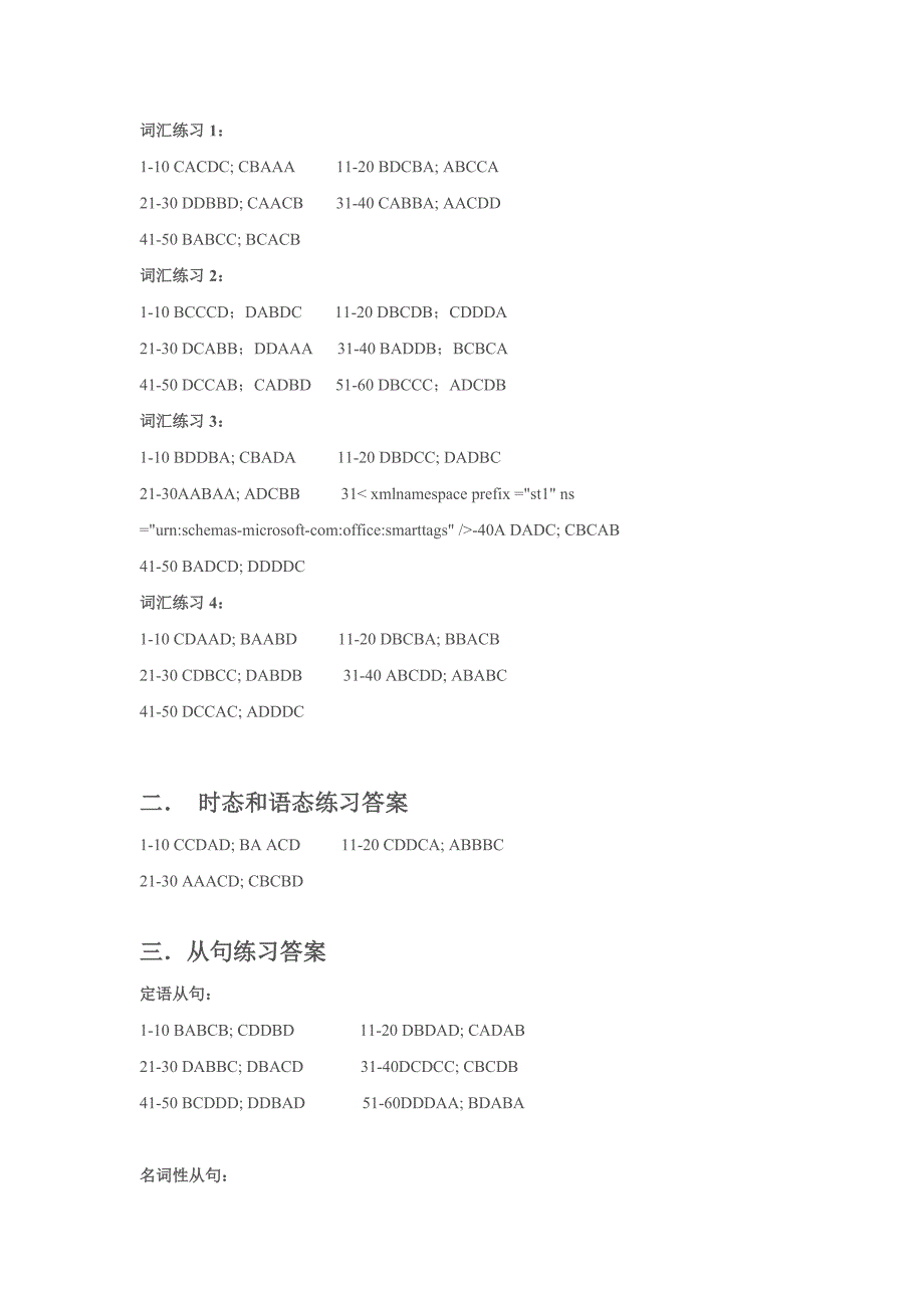 2011年南师专转本英语基础班教材答案_第1页