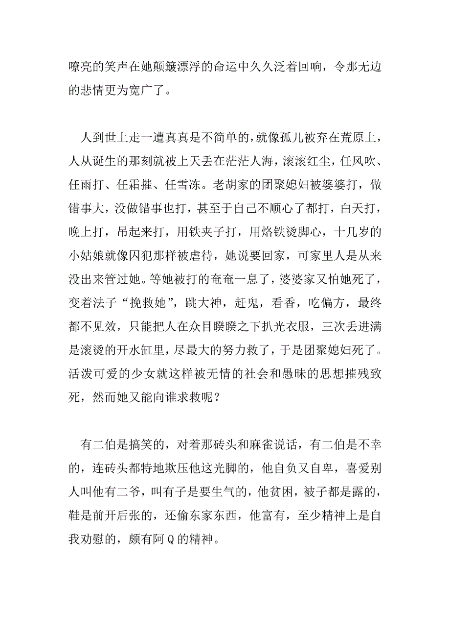 2023年《呼兰河传》读后感2000字左右_第3页