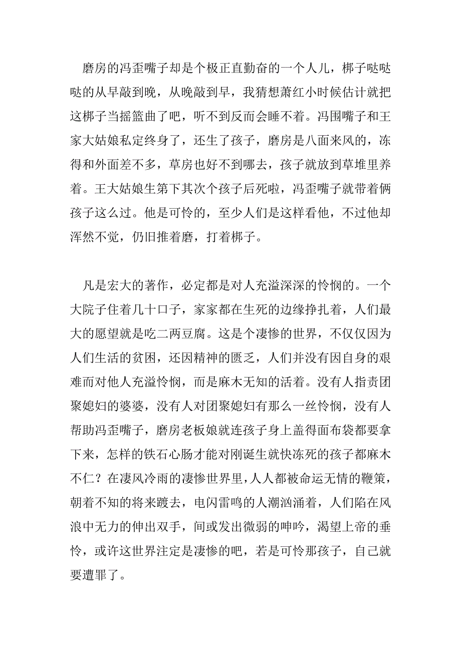 2023年《呼兰河传》读后感2000字左右_第4页