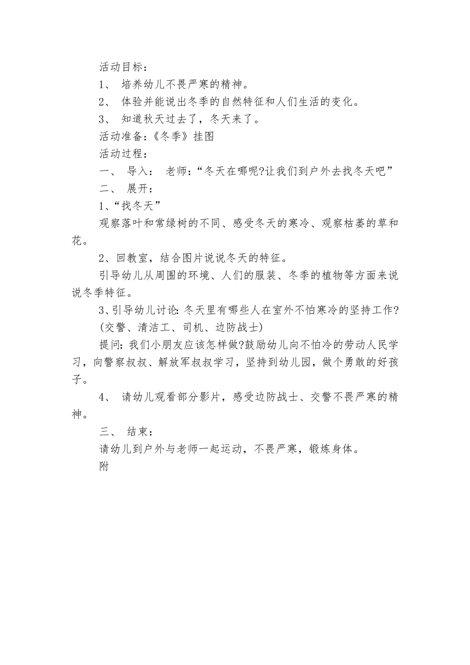 小班艺术活动小泡泡优质公开课获奖教案设计3篇通用.docx_第3页