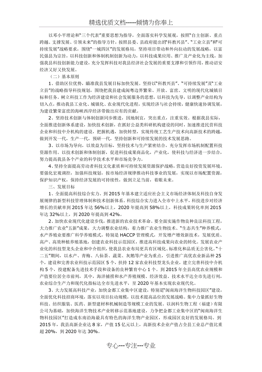 漳州市诏安县科学技术发展十二五计划和2020年规划_第3页