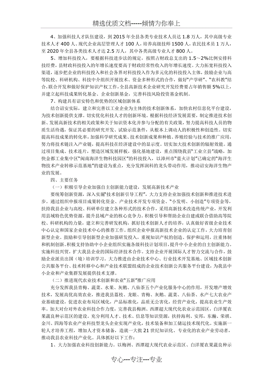 漳州市诏安县科学技术发展十二五计划和2020年规划_第4页