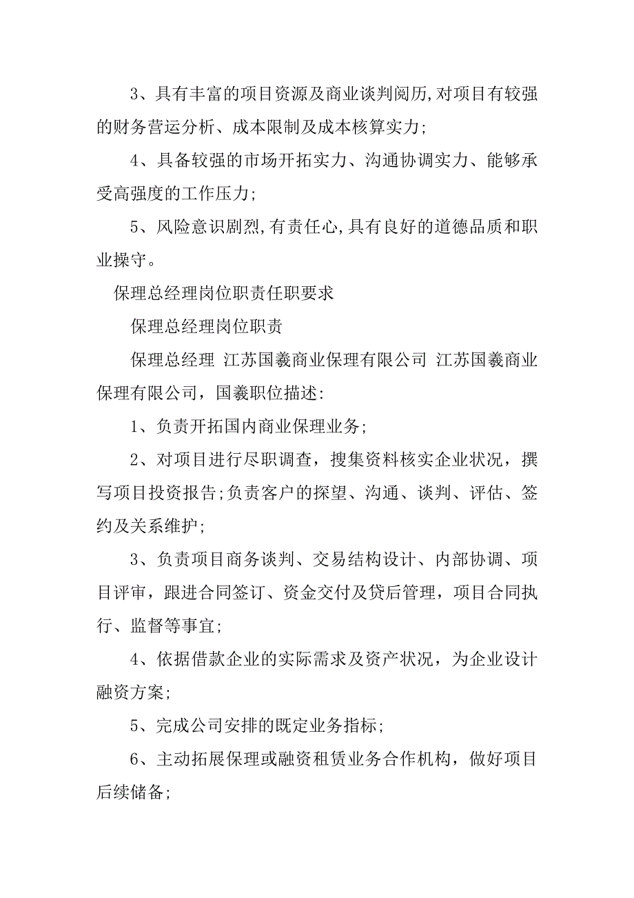 2023年保理经理岗位职责篇_第4页