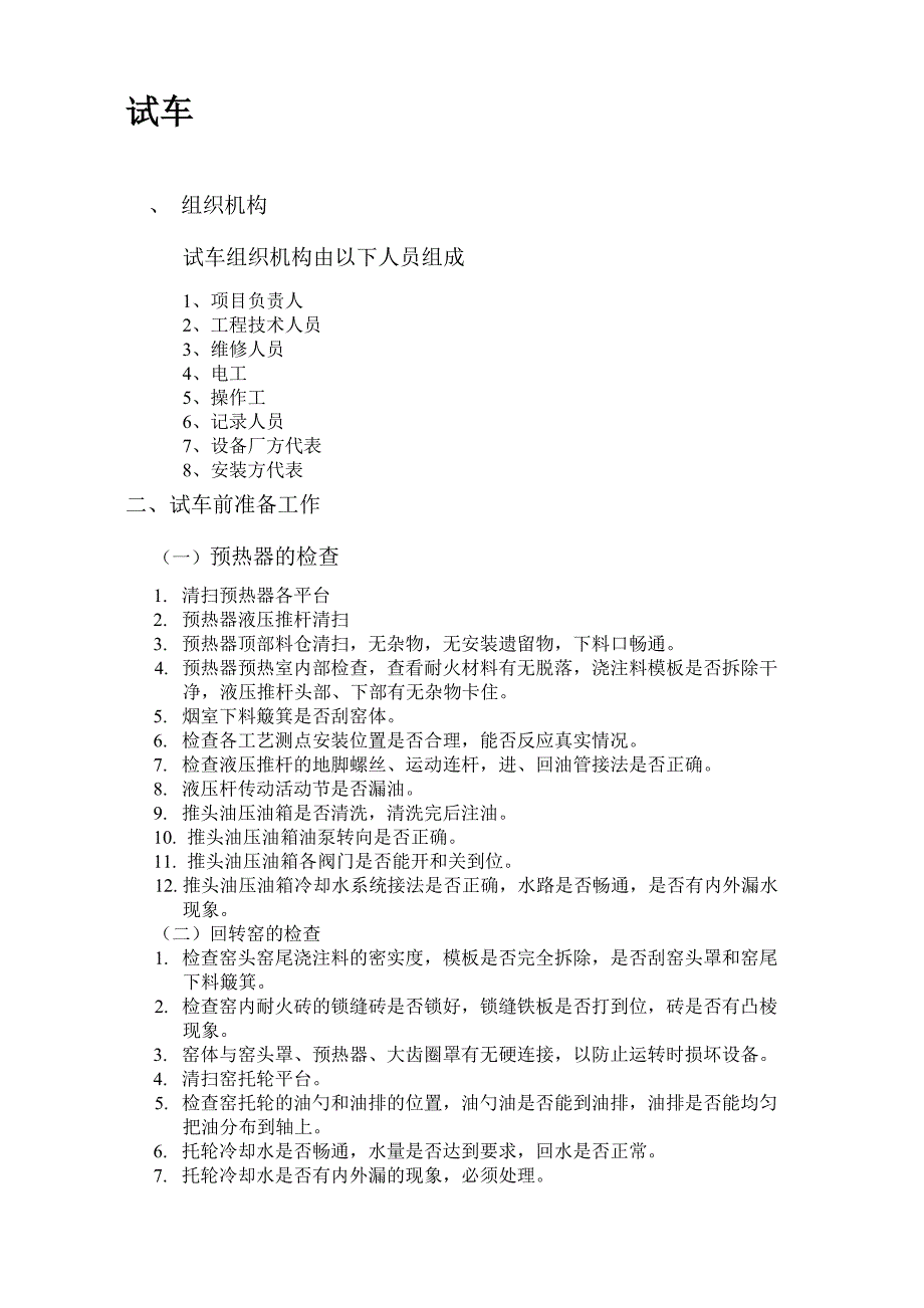 回转窑煅烧活性石灰生产线操作技术说明书_第2页