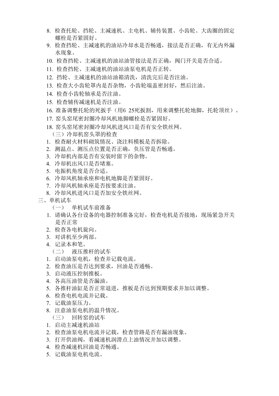 回转窑煅烧活性石灰生产线操作技术说明书_第3页