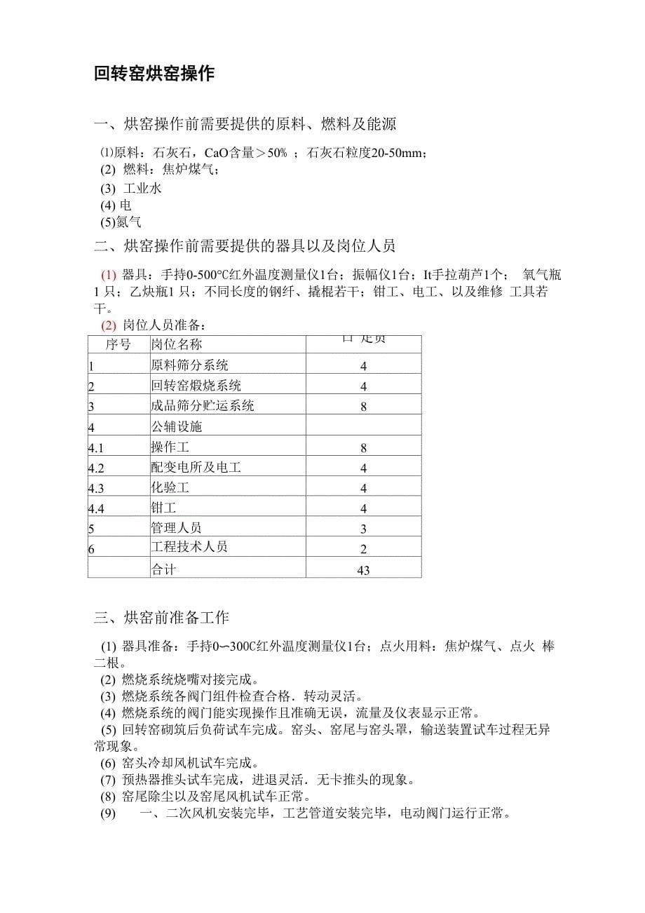 回转窑煅烧活性石灰生产线操作技术说明书_第5页