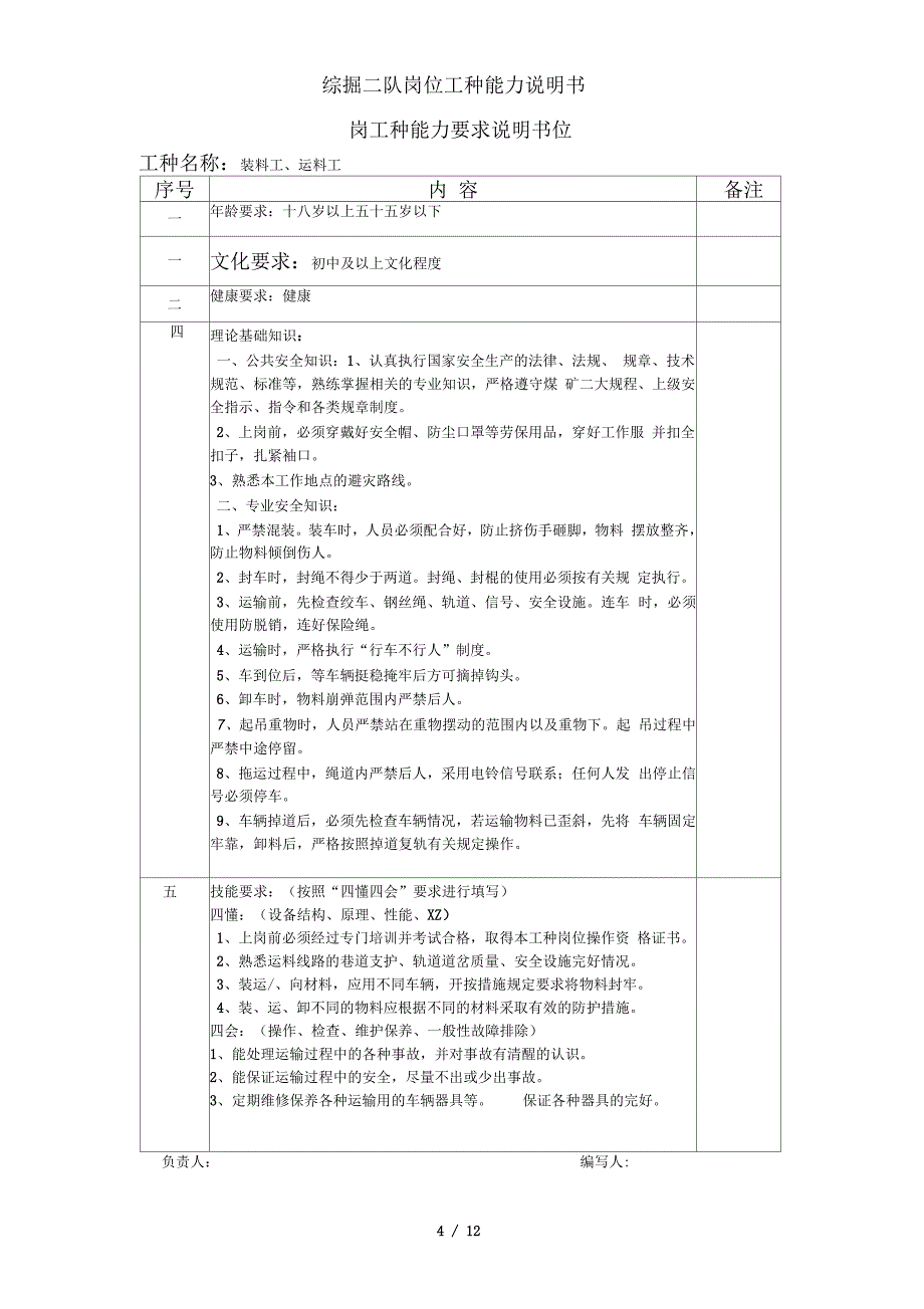 综掘二队岗位工种能力说明书_第4页