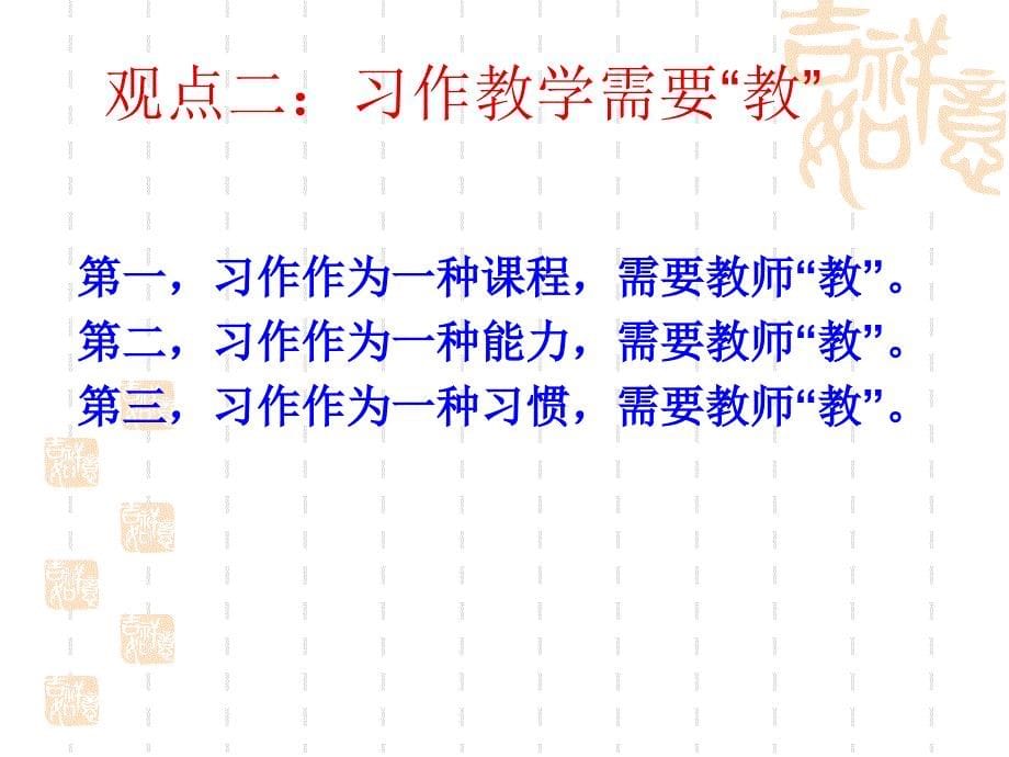 诱发唤醒点拨赏析理想的习作教学课堂的追寻课件_第5页