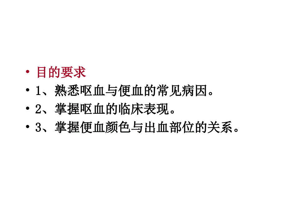 第十一节--呕血与便血课件_第1页