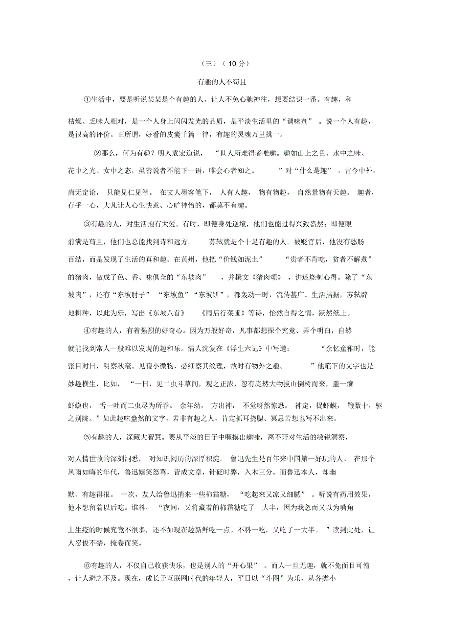 《有趣的人不苟且》阅读练习及答案_第1页