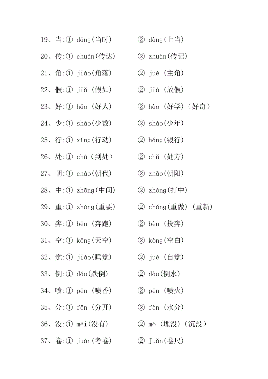 二年级多音字(新汇总)_第2页