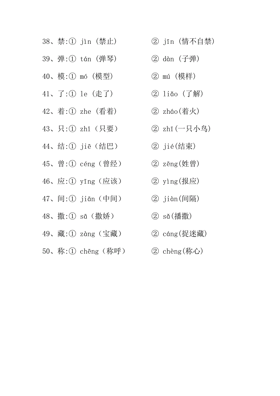 二年级多音字(新汇总)_第3页