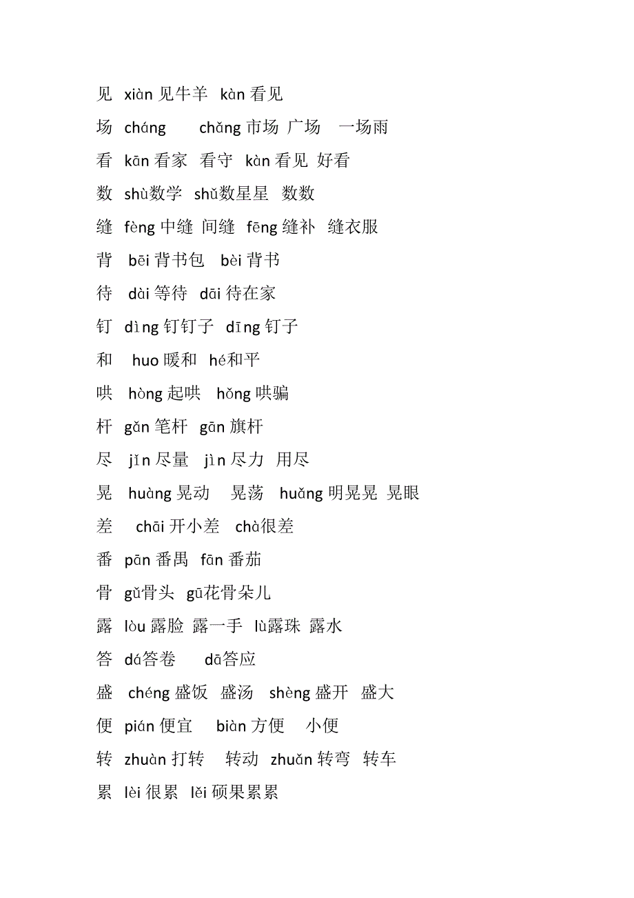 二年级多音字(新汇总)_第4页