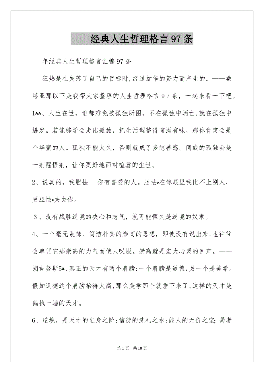 经典人生哲理格言97条_第1页