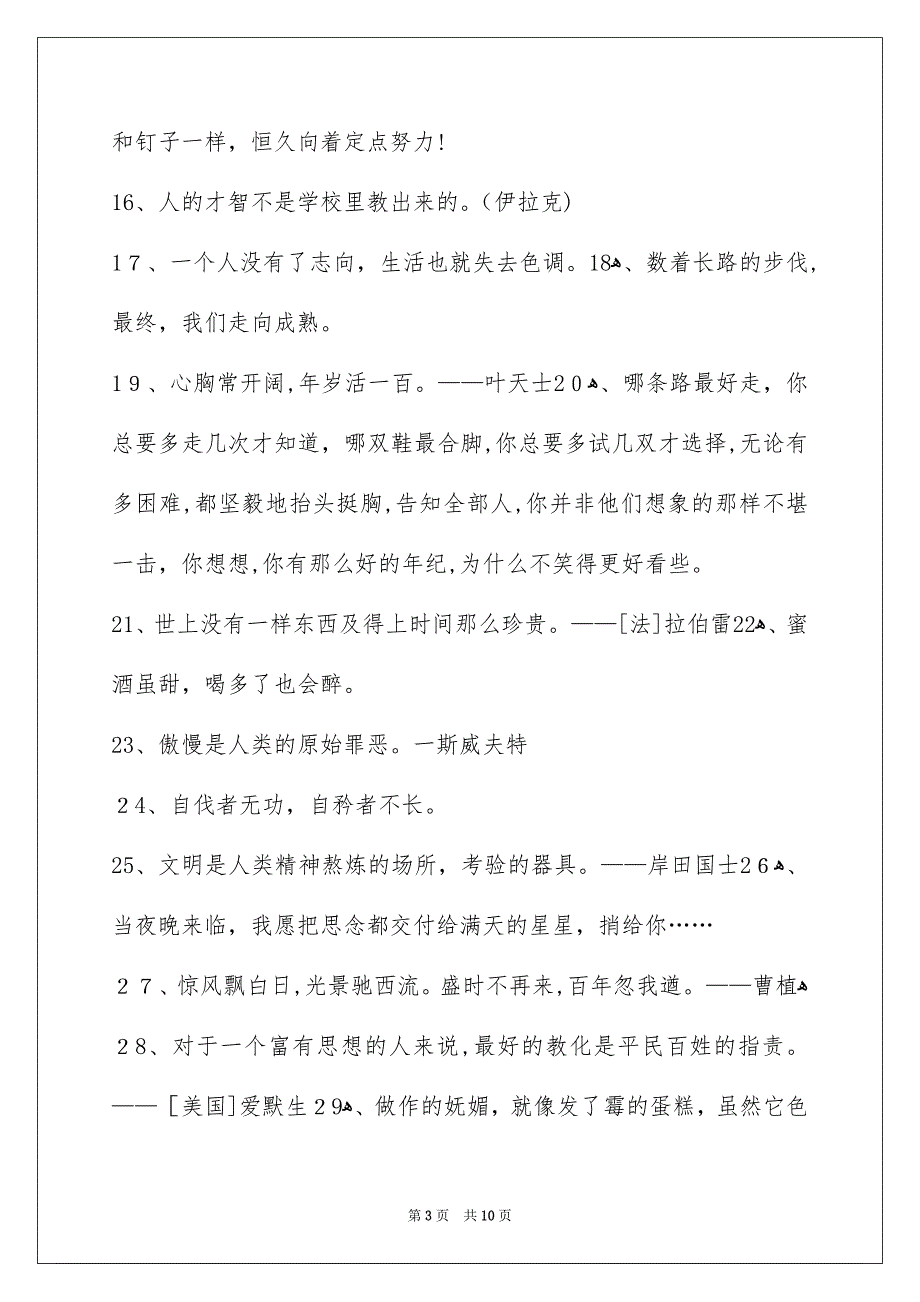 经典人生哲理格言97条_第3页