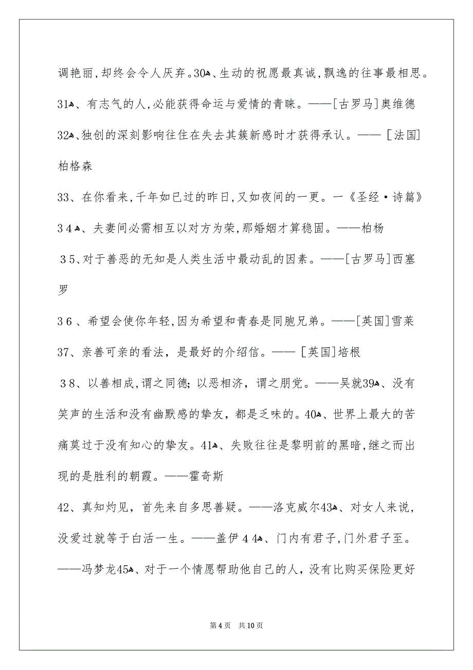 经典人生哲理格言97条_第4页